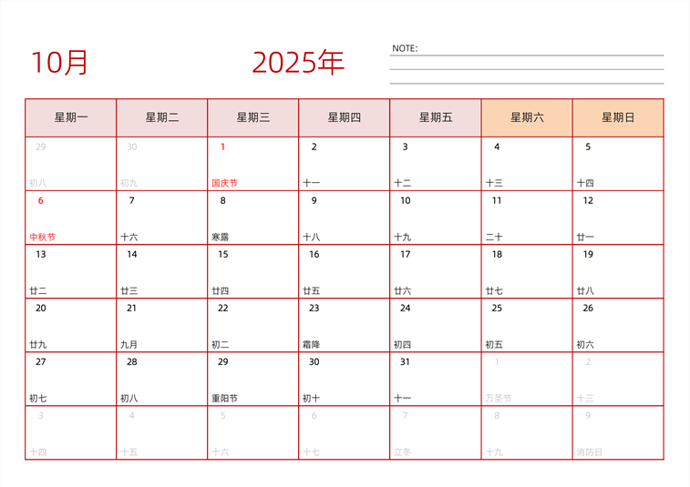 2025年10月日历